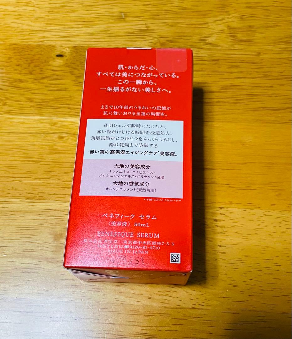 美容液 BENEFIQUE SERUM 50ml