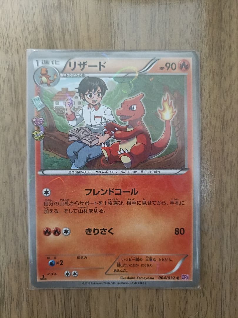 リザードン・ヒトカゲ ポケモンカード　ポケキュン　CP3