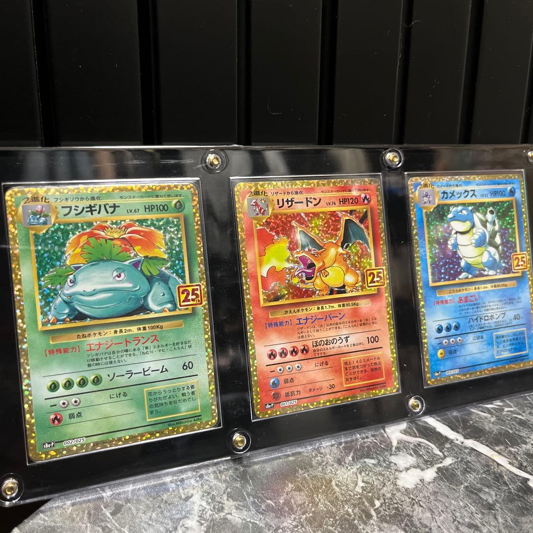 ポケモンカード フシギバナ リザードン カメックス　25th