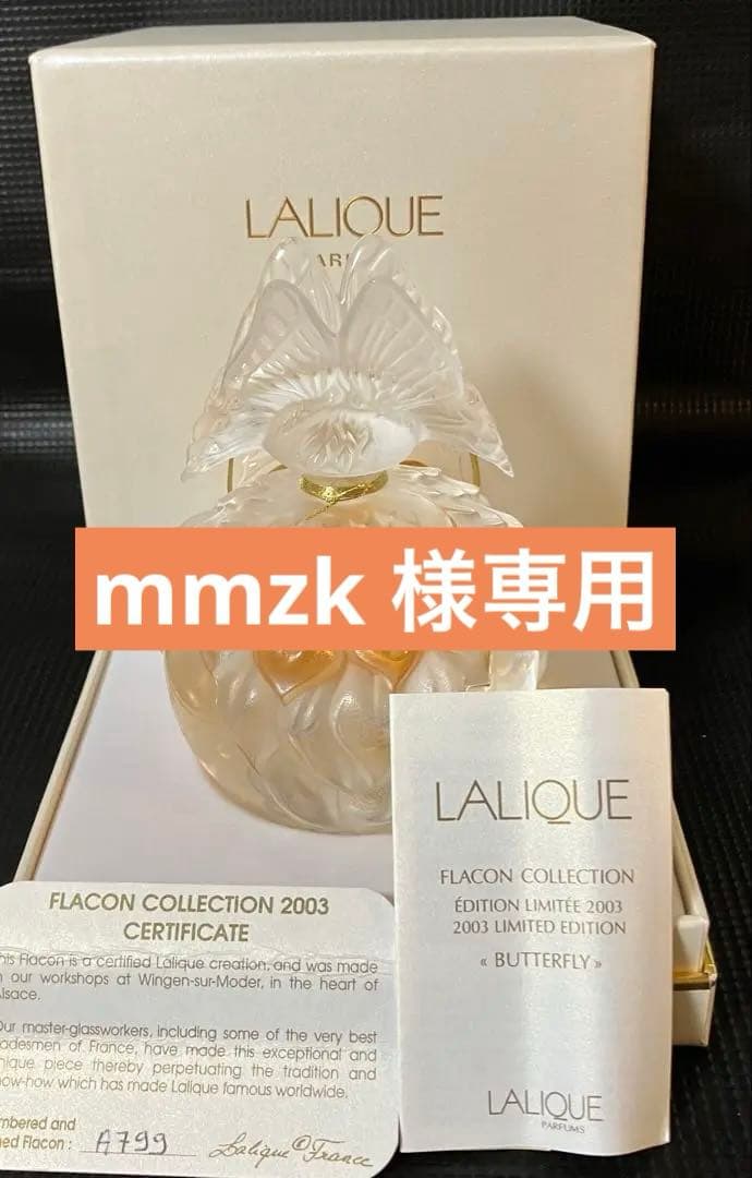 おまとめ2点　◆ラリック◆ 香水瓶 2002 2003
