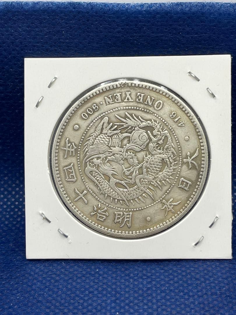 明治14年　一圓銀貨　大型