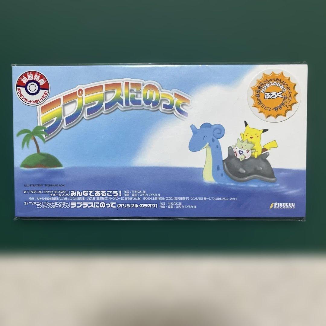 ポケモンカード旧裏　ラプラスにのってCD＆カスミのてあて　未開封