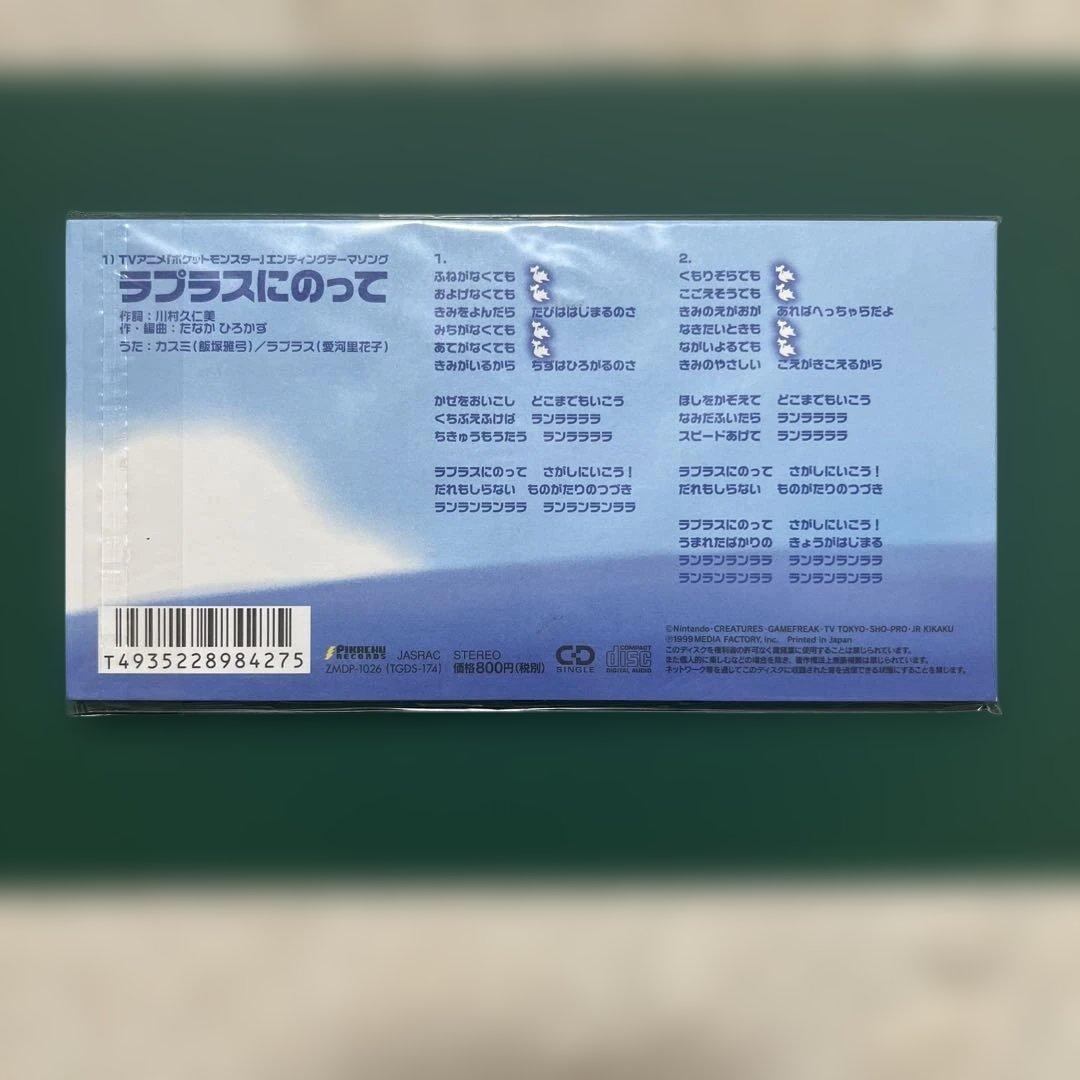 ポケモンカード旧裏　ラプラスにのってCD＆カスミのてあて　未開封