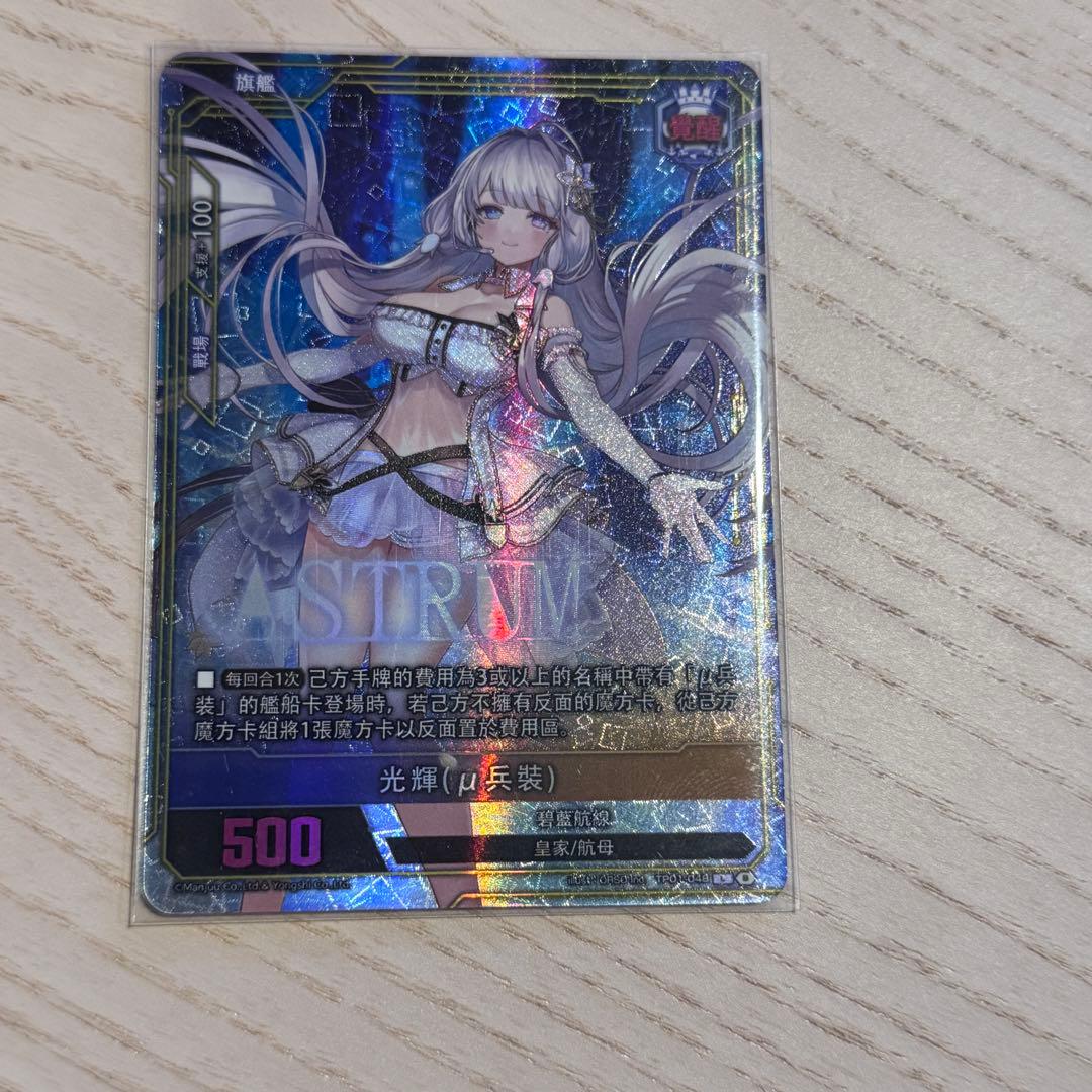 アズールレーンカードゲーム TCG L TP01 イラストリアス （μ兵装)