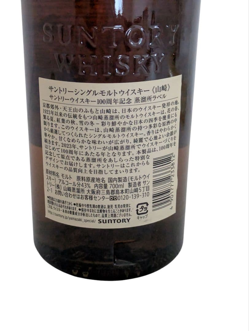 サントリー シングルモルトウイスキー 山崎