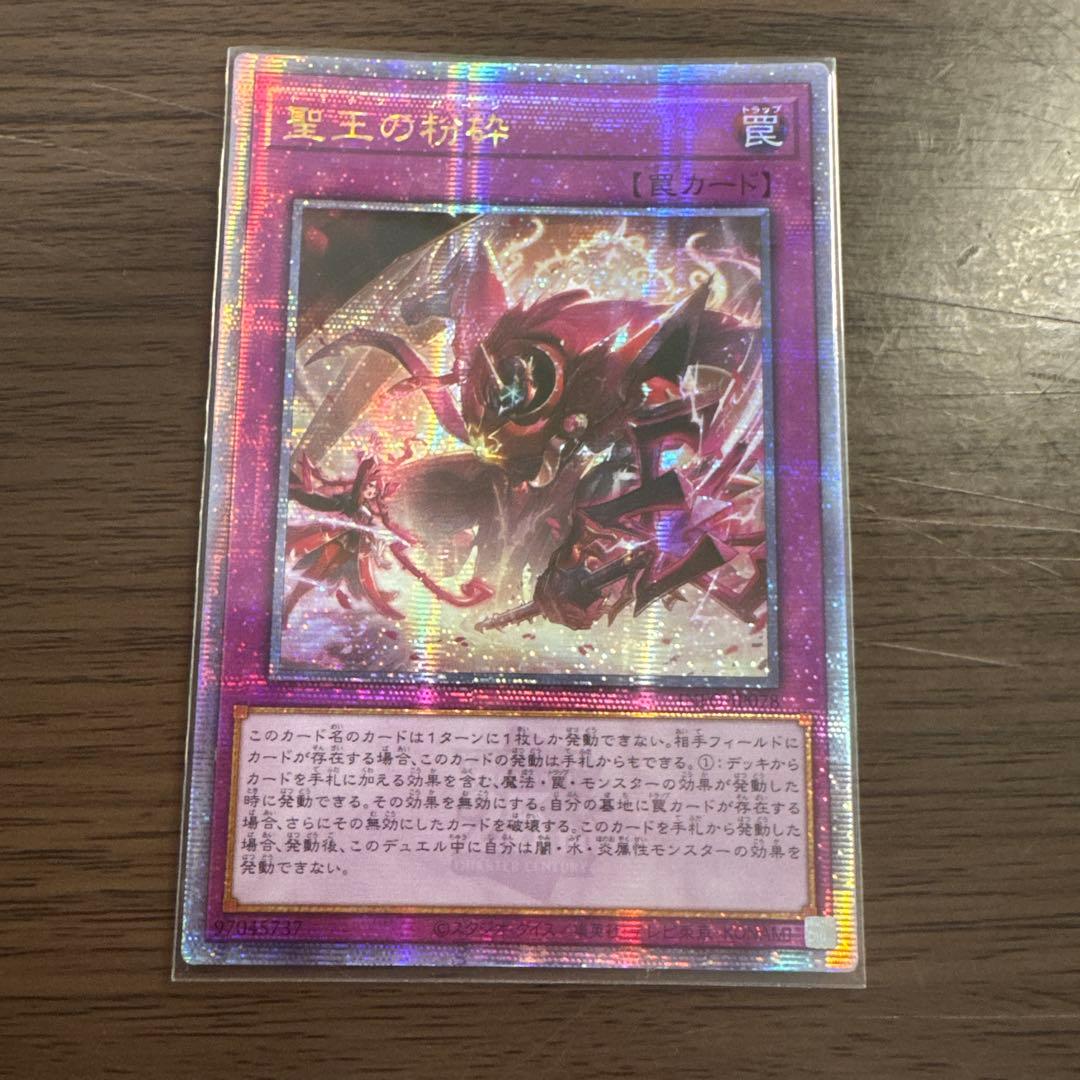 遊戯王　聖王の粉砕　25th クォシク　アジア