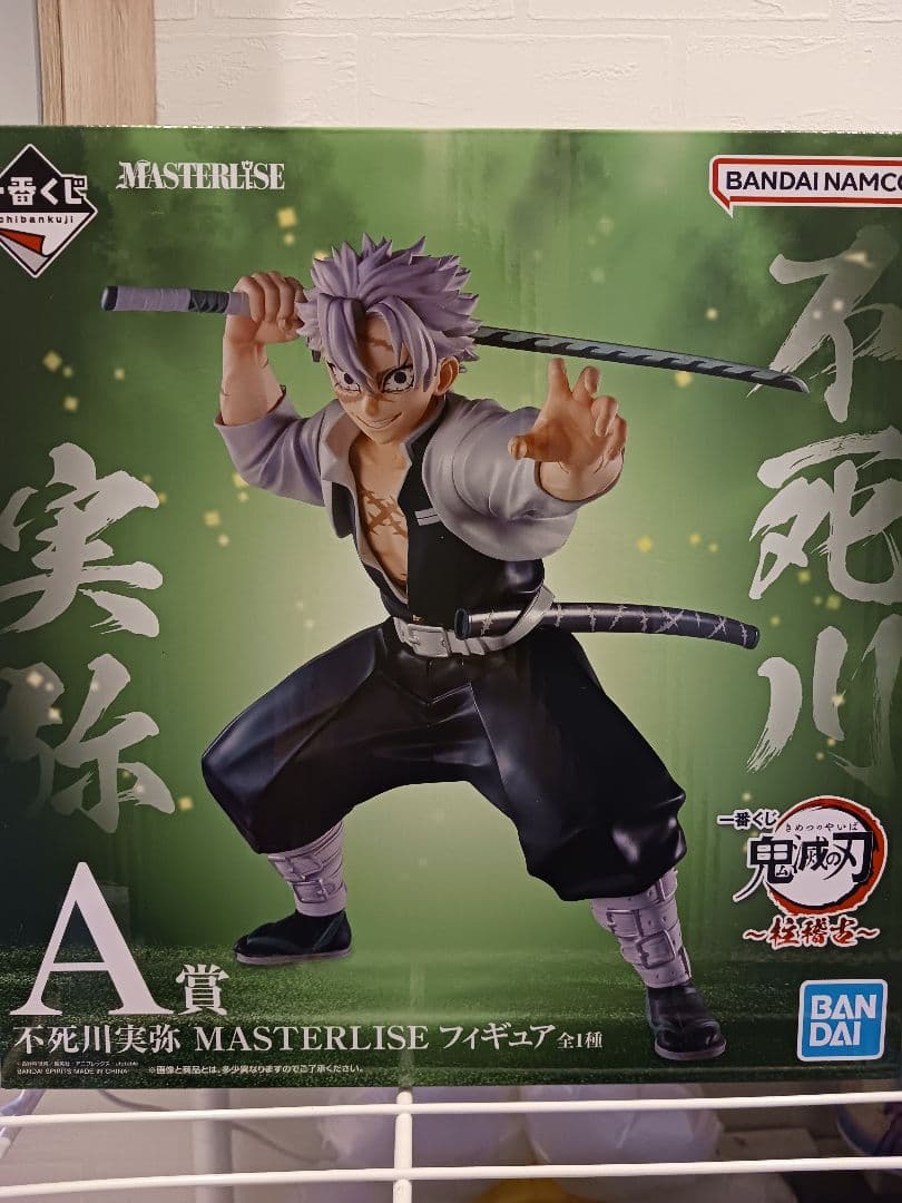 鬼滅の刃一番くじ～A賞 不死川実弥フィギュア