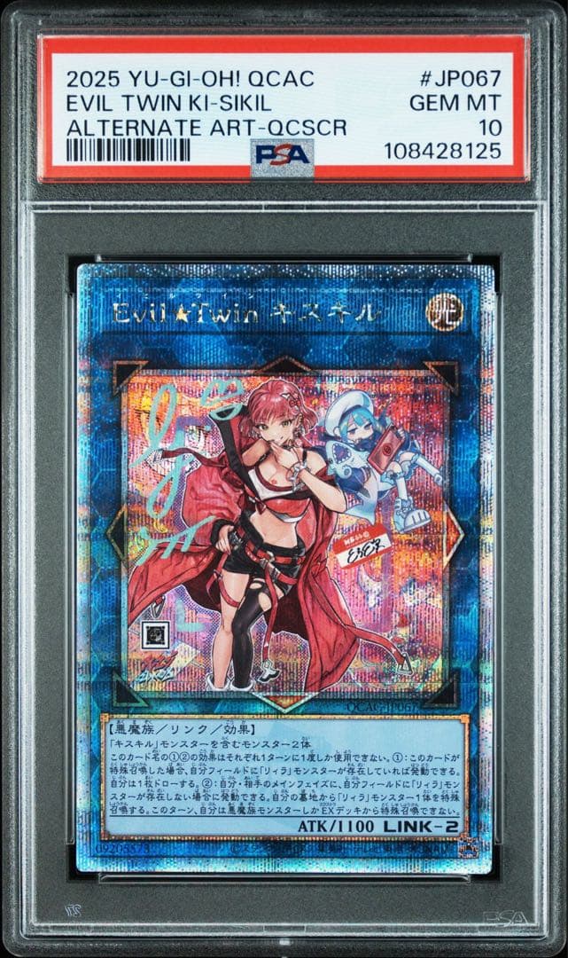 PSA10 イビルツインキスキル　２連番　25thシク　イラスト違