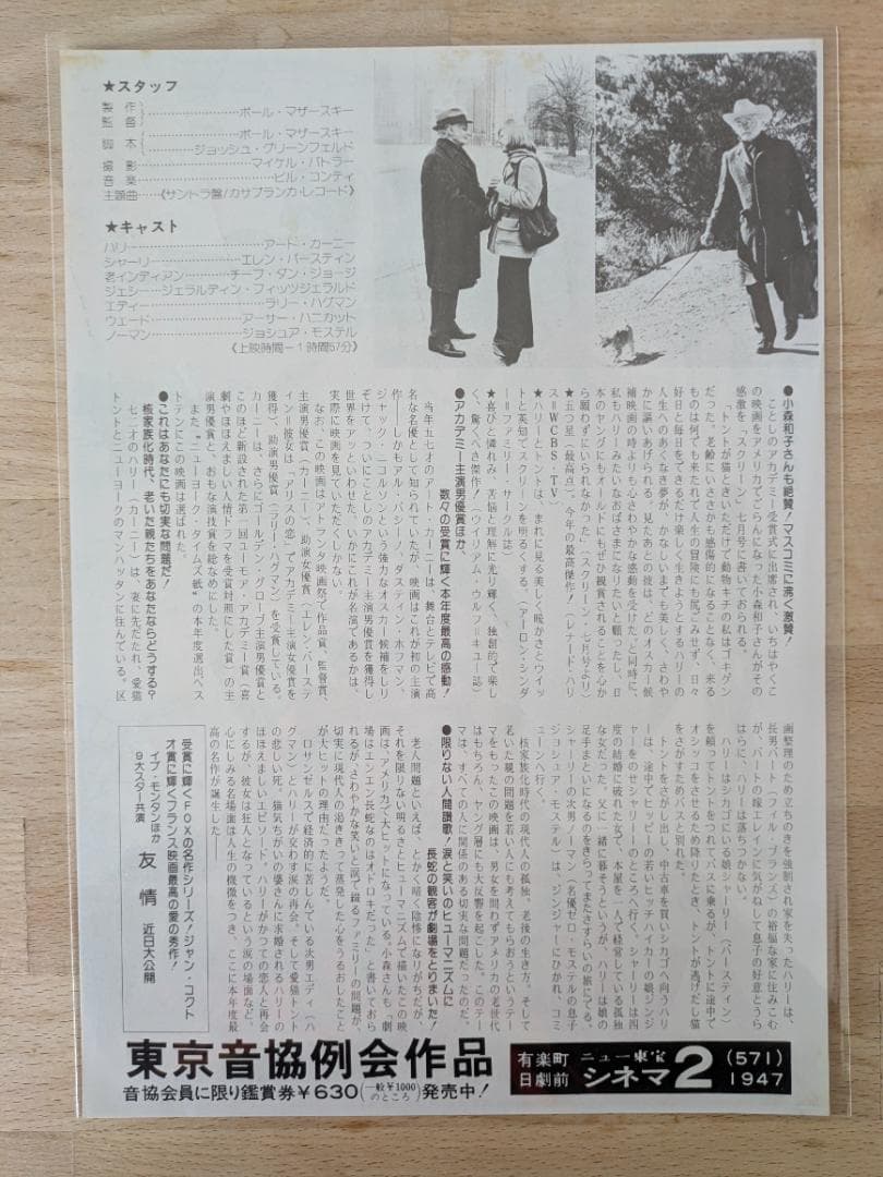 映画チラシ 7５年公開 ハリーとトント アカデミー賞作品 B5版フライヤー