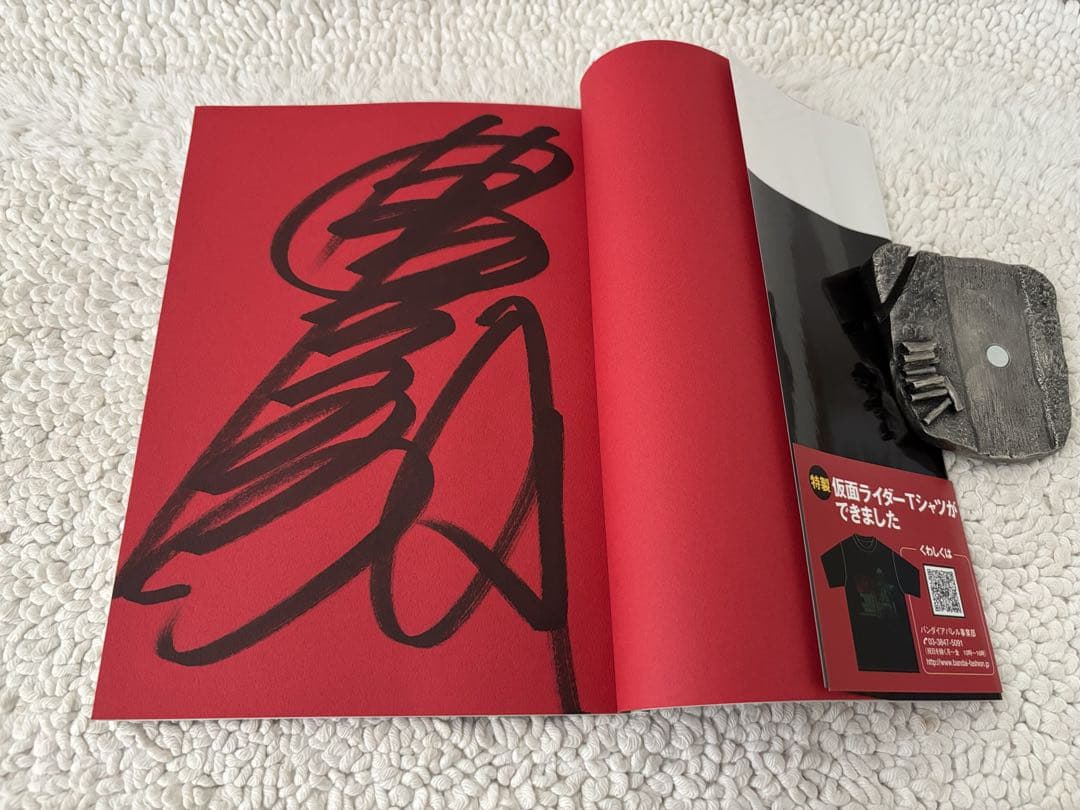 ファンクラブ限定/藤岡弘、サイン本/仮面ライダー＝本郷猛 初版 第1刷