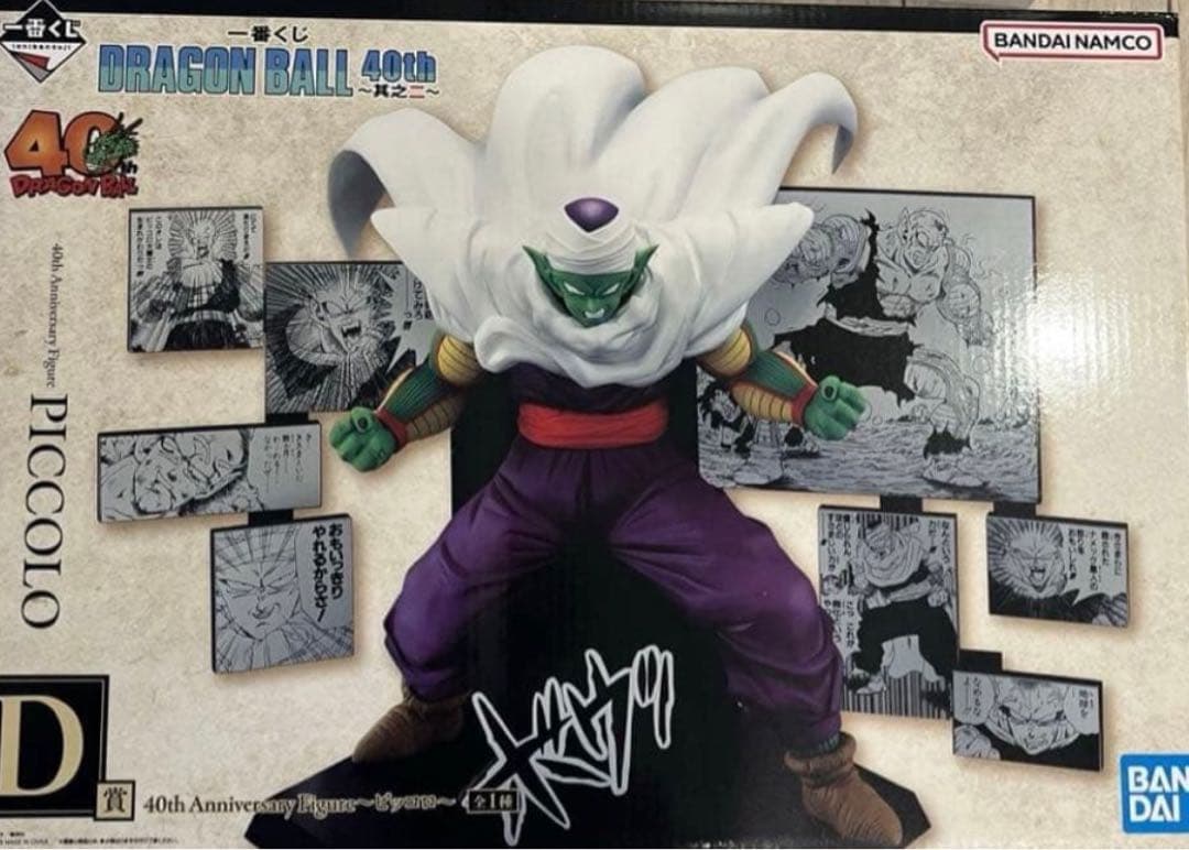 一番くじ ドラゴンボール DRAGON BALL 40th 其之二 D賞ピッコロ