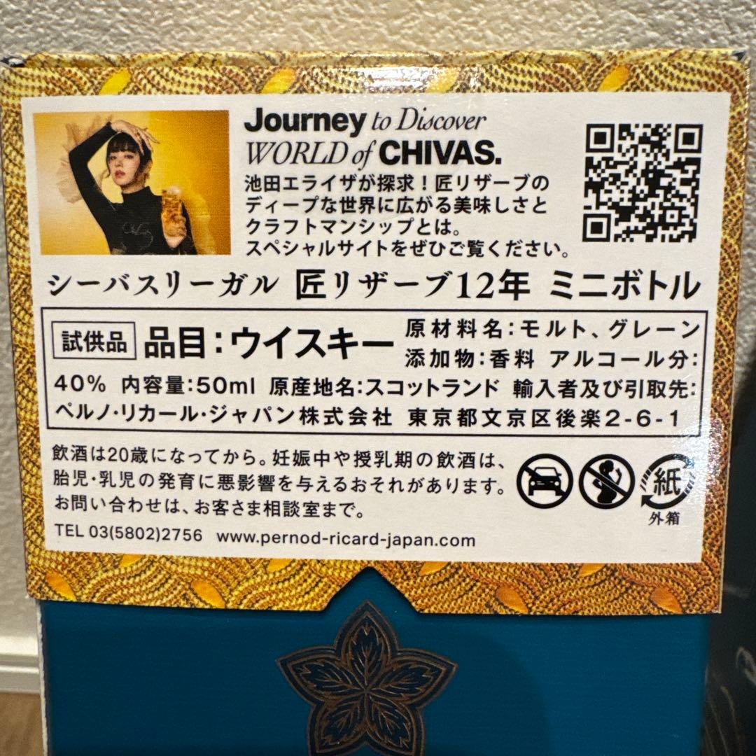 シーバスリーガル　12年　ミズナラ　3本セット