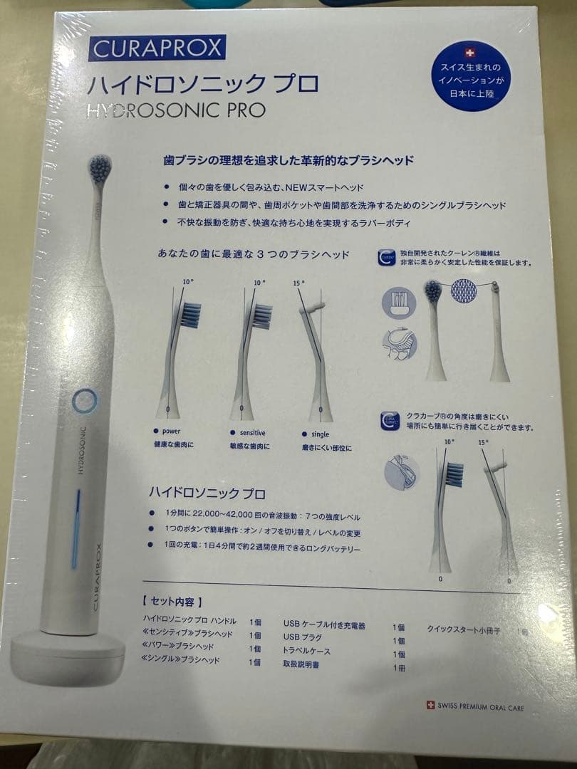 CURAPROX ハイドロソニックプロ 未開封 新品