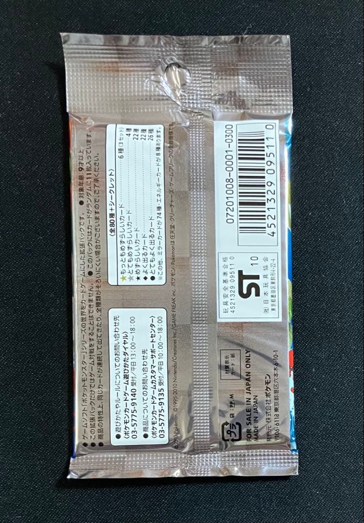 頂上大激突　未開封　ポケモンカード