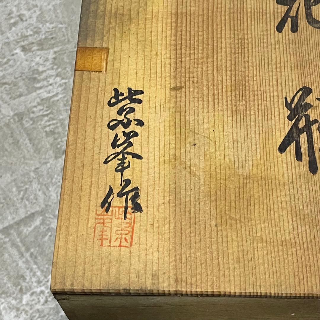 共箱付 名品 企救焼 清水窯 初代 熊谷光峯作 花瓶 壺 土味と梅文様の力作