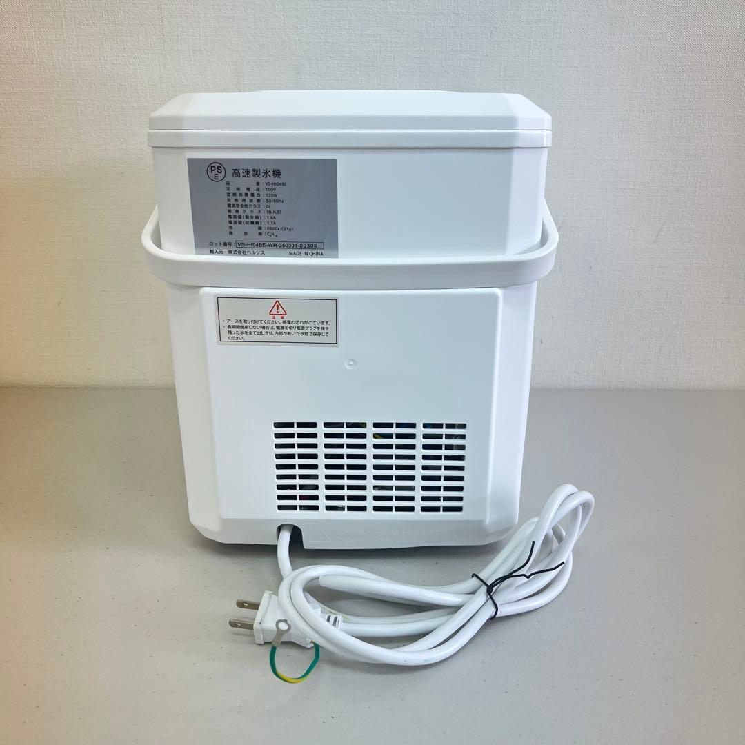 25年製！ ベルソス hi-be 家庭用高速製氷機 VS-HI04BE