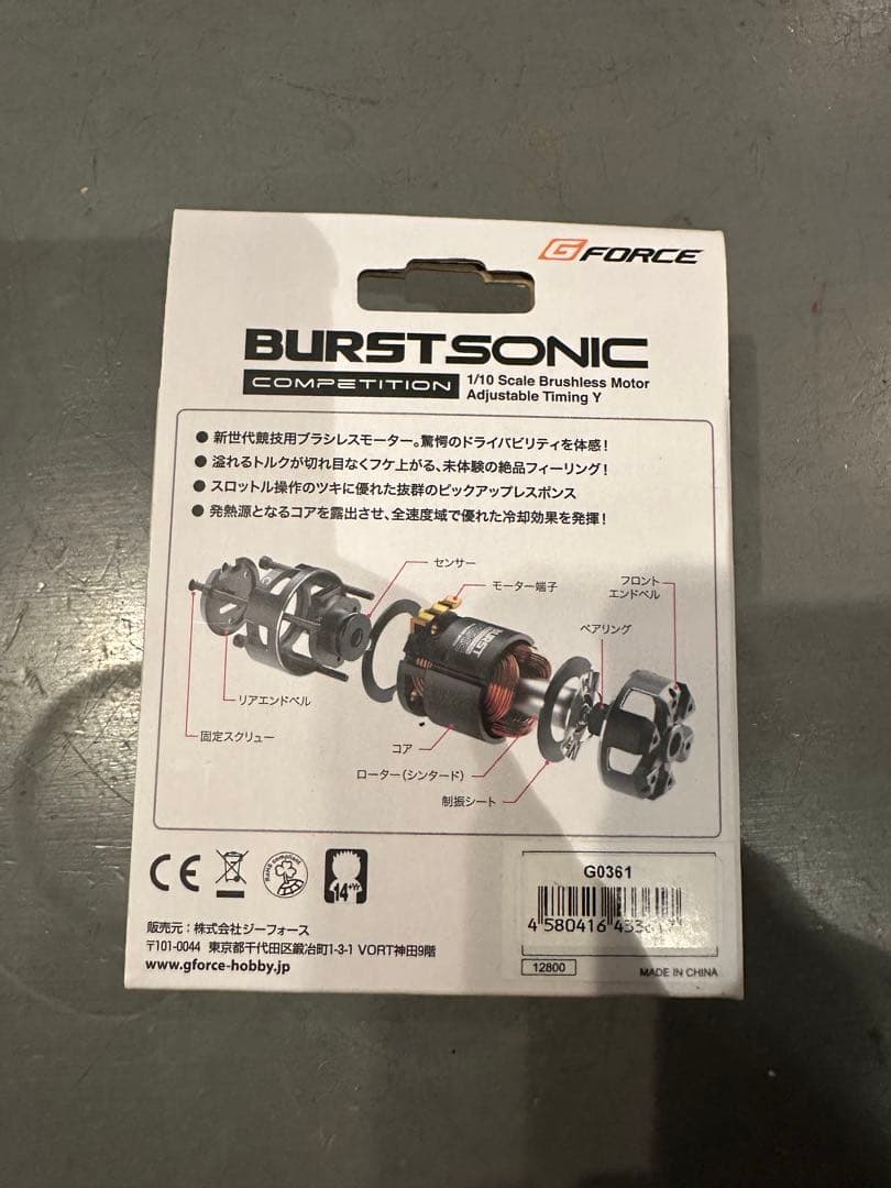 G-Force BURSTSONIC 6.5T ブラシレスモーター