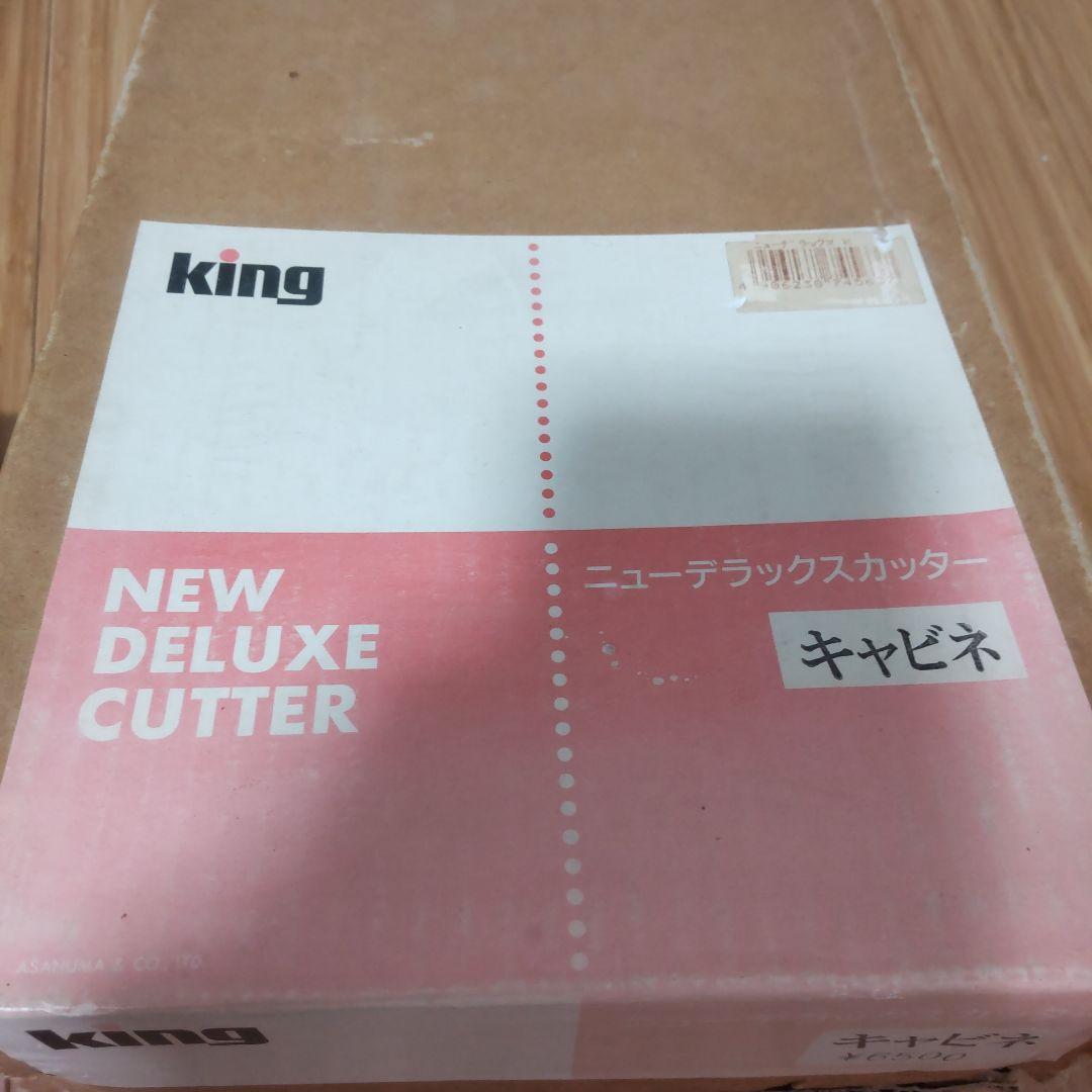 king カッター　裁断機　2台　ほぼ未使用　日本製