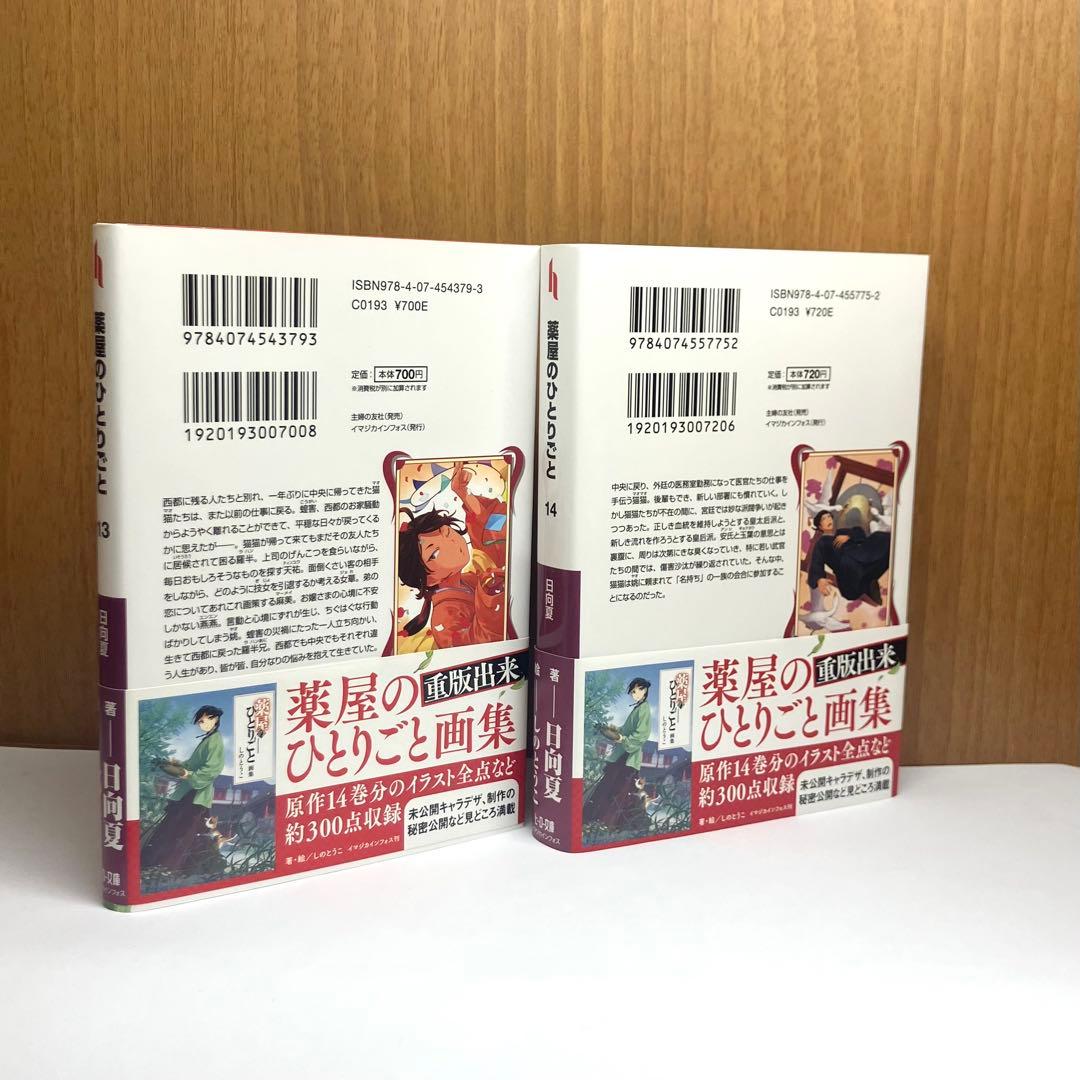 小説　薬屋のひとりごと 4-16巻（最新刊）まで