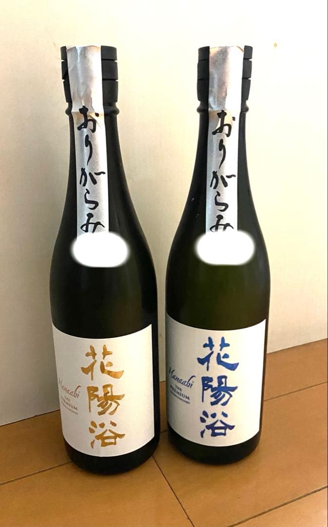 花陽浴　premium 飲み比べ　お正月価格