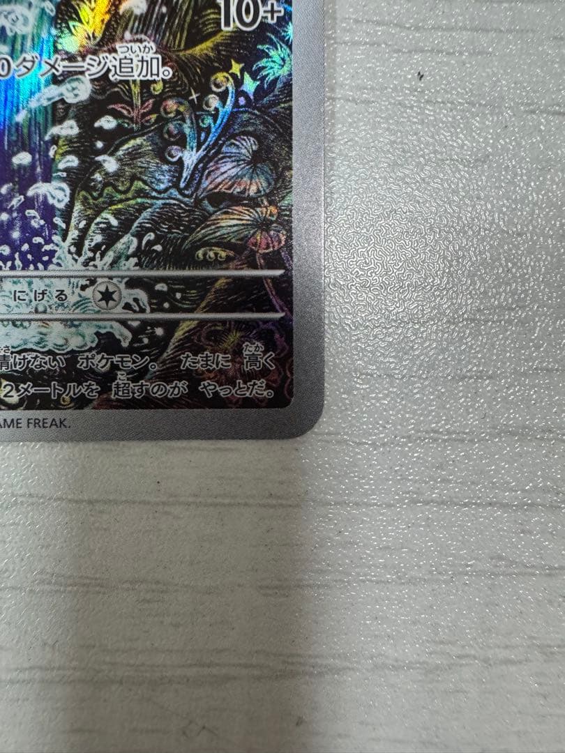 コイキング AR SV1a トリプレットビート 080/073 PSA10相当