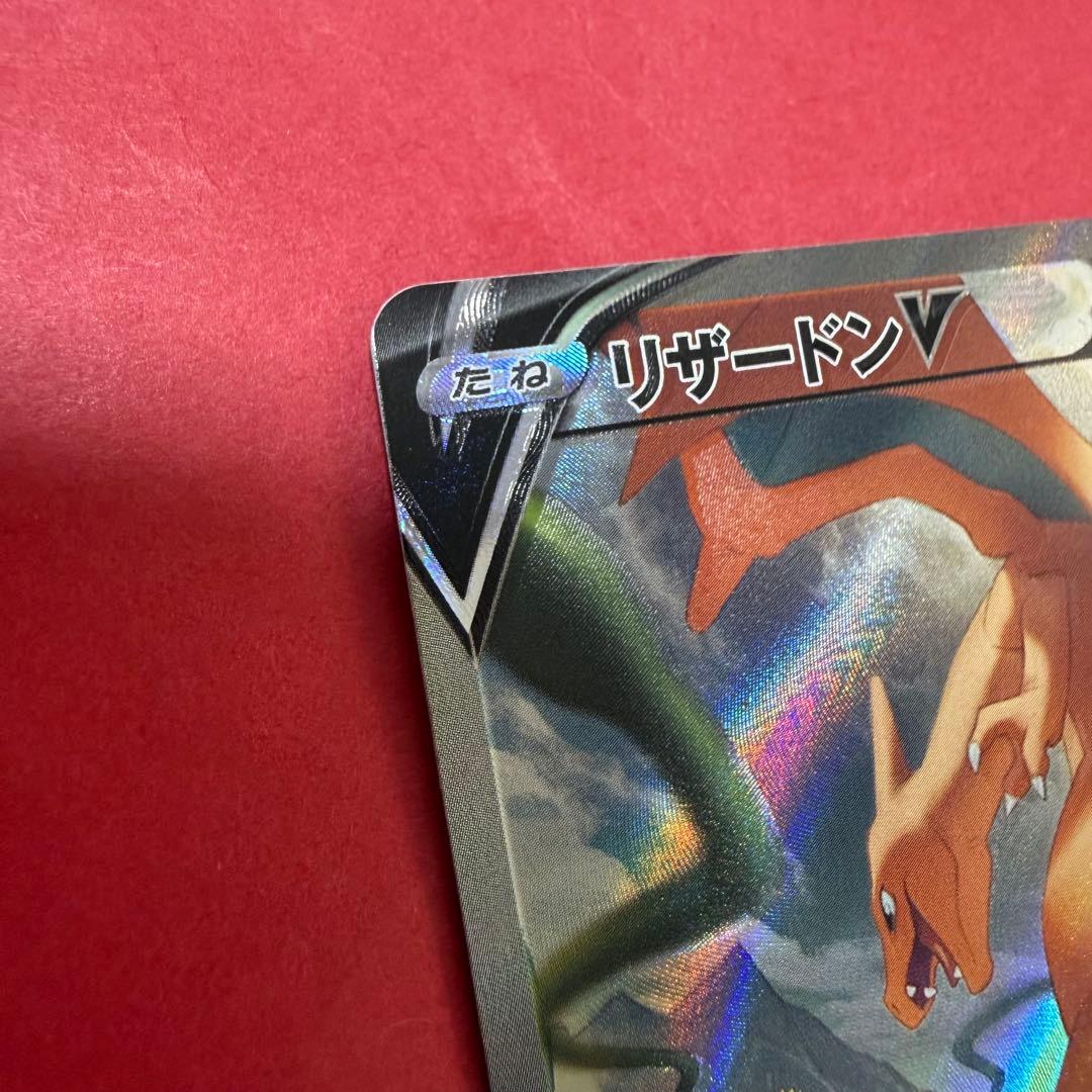 新品 ポケモン ポケモンカード リザードン v sa 加工ズレ エラーカード