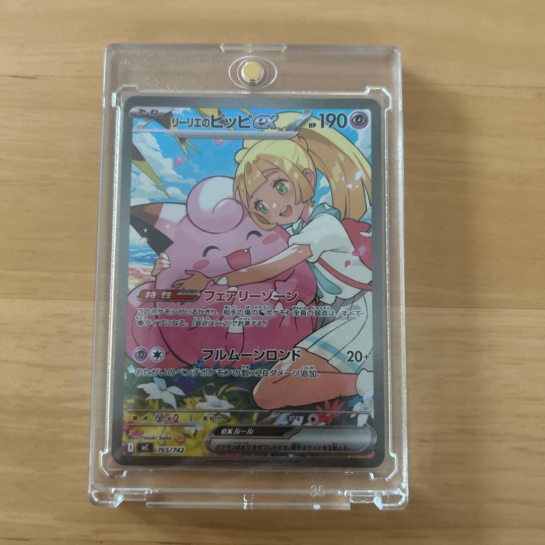 【即発送‼️】リーリエのピッピex SAR ※マグネットローダー発送