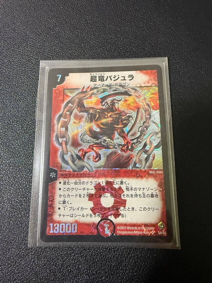 デュエルマスターズ 初期ボルメテウスホワイトドラゴン他