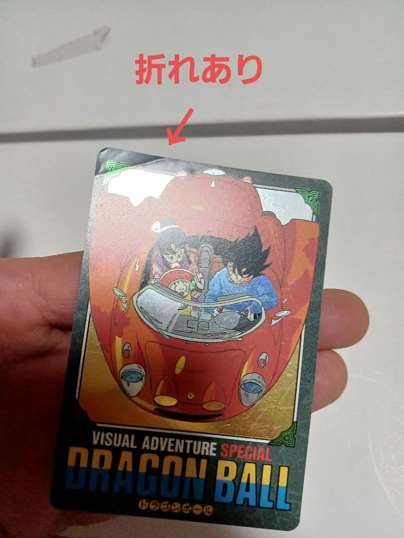 カードダス　ドラゴンボール　ビジュアルアドベンチャースペシャル　キラ1枚