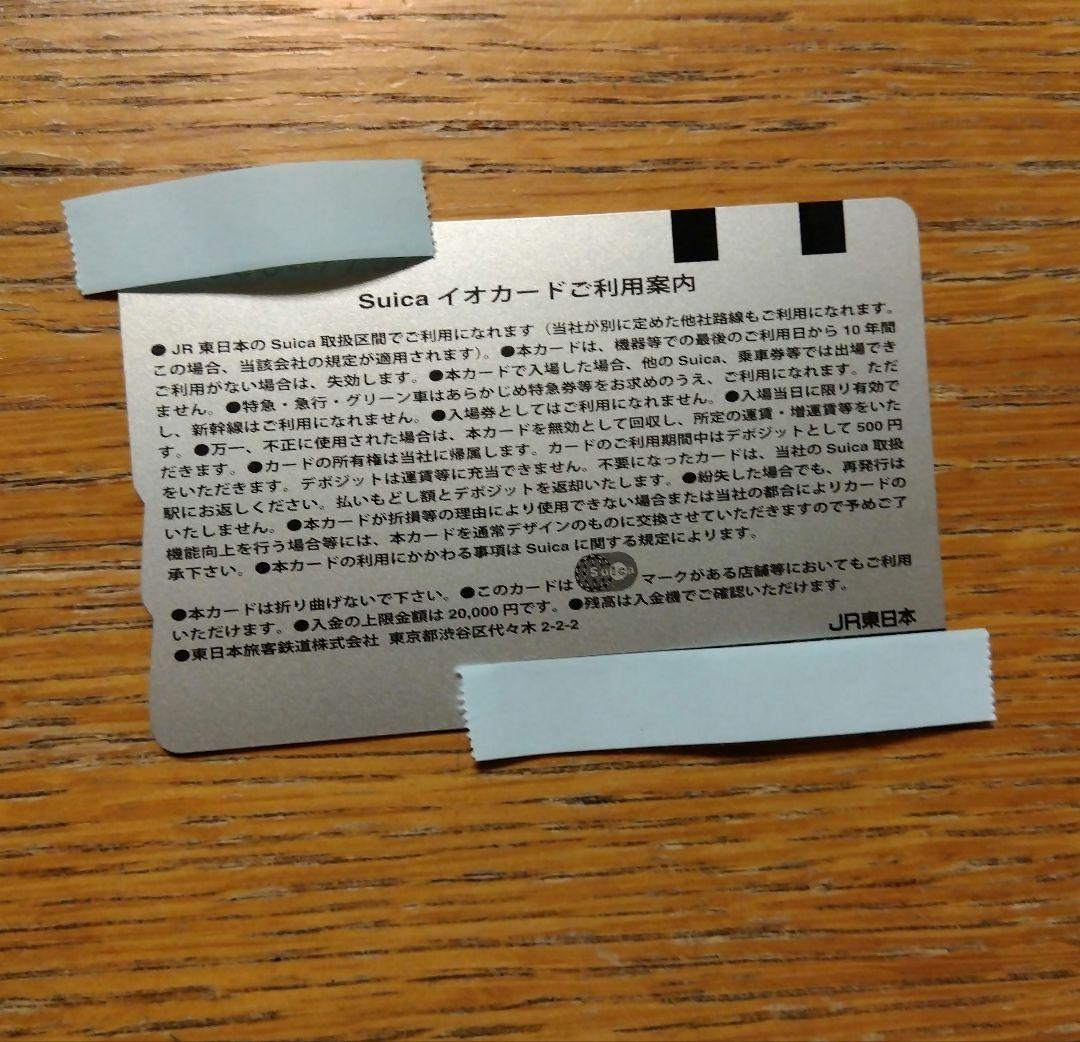 ポケモン ピカチュウ Suicaカード