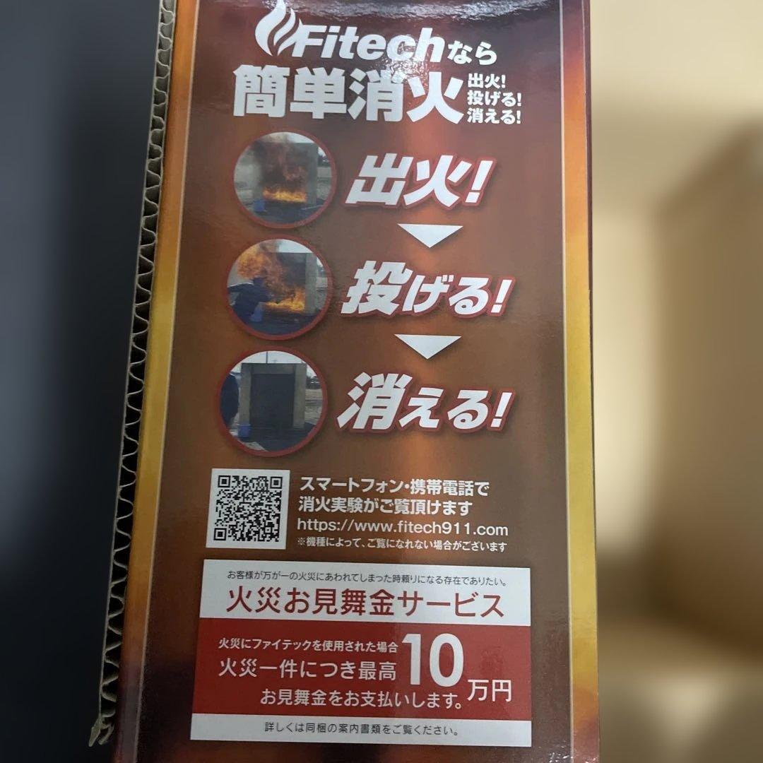 Fitech 簡単一発消火ボトル 2本セット消費期限2027年１月