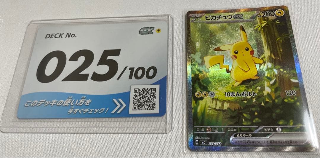 ピカチュウex SAR スタートデッキ100 25番