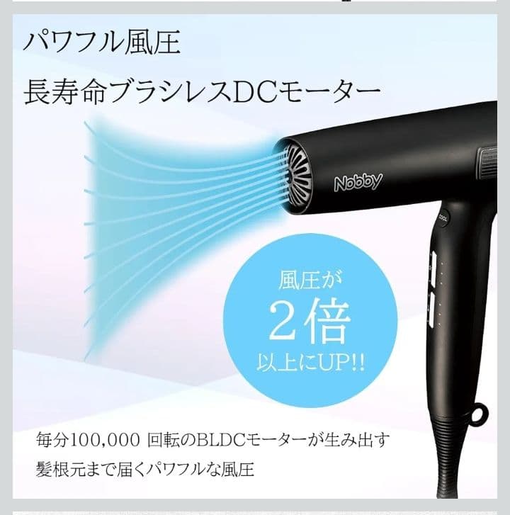 Nobby マイナスイオン ヘアドライヤー NB950 ブラック　ノビー