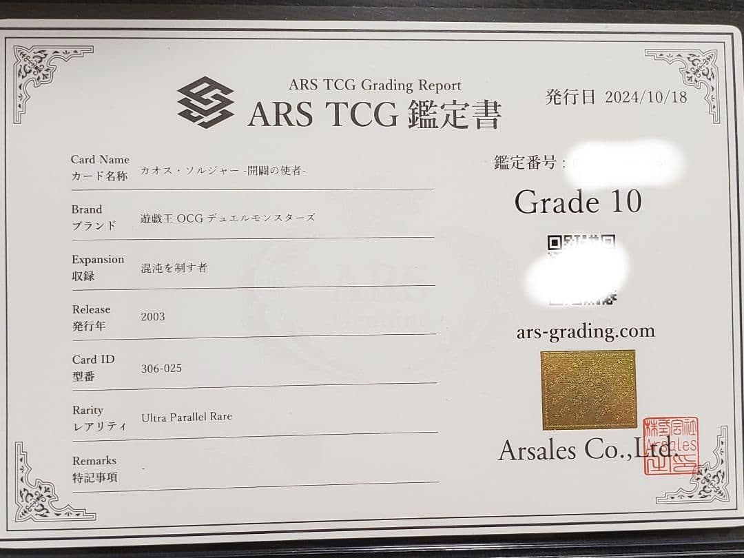 S*N様 遊戯王　カオス・ソルジャー開闢の使者　ウルパラ ARS10