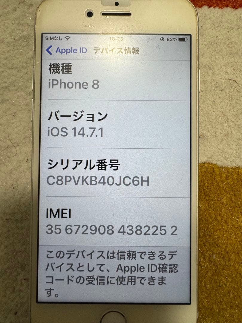 iPhone8 64GB 初期化済　白