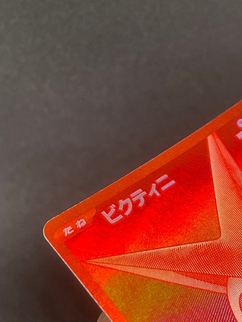 ビクティニ BWR プロモ ビクティニ争奪戦 特価