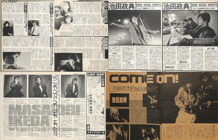 池田政典 雑誌 切り抜き 100P ★貴重！デビュー～／ほぼページ欠けなし