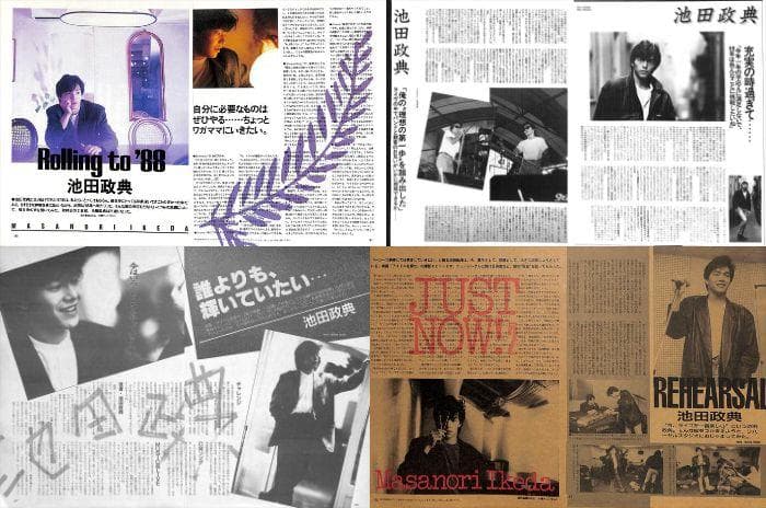 池田政典 雑誌 切り抜き 100P ★貴重！デビュー～／ほぼページ欠けなし