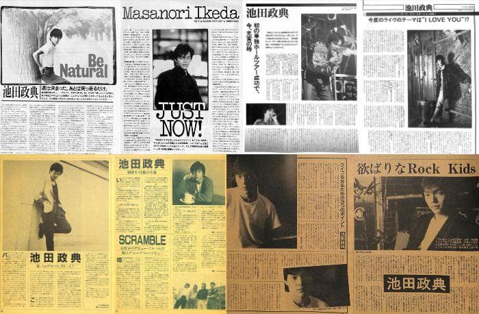 池田政典 雑誌 切り抜き 100P ★貴重！デビュー～／ほぼページ欠けなし