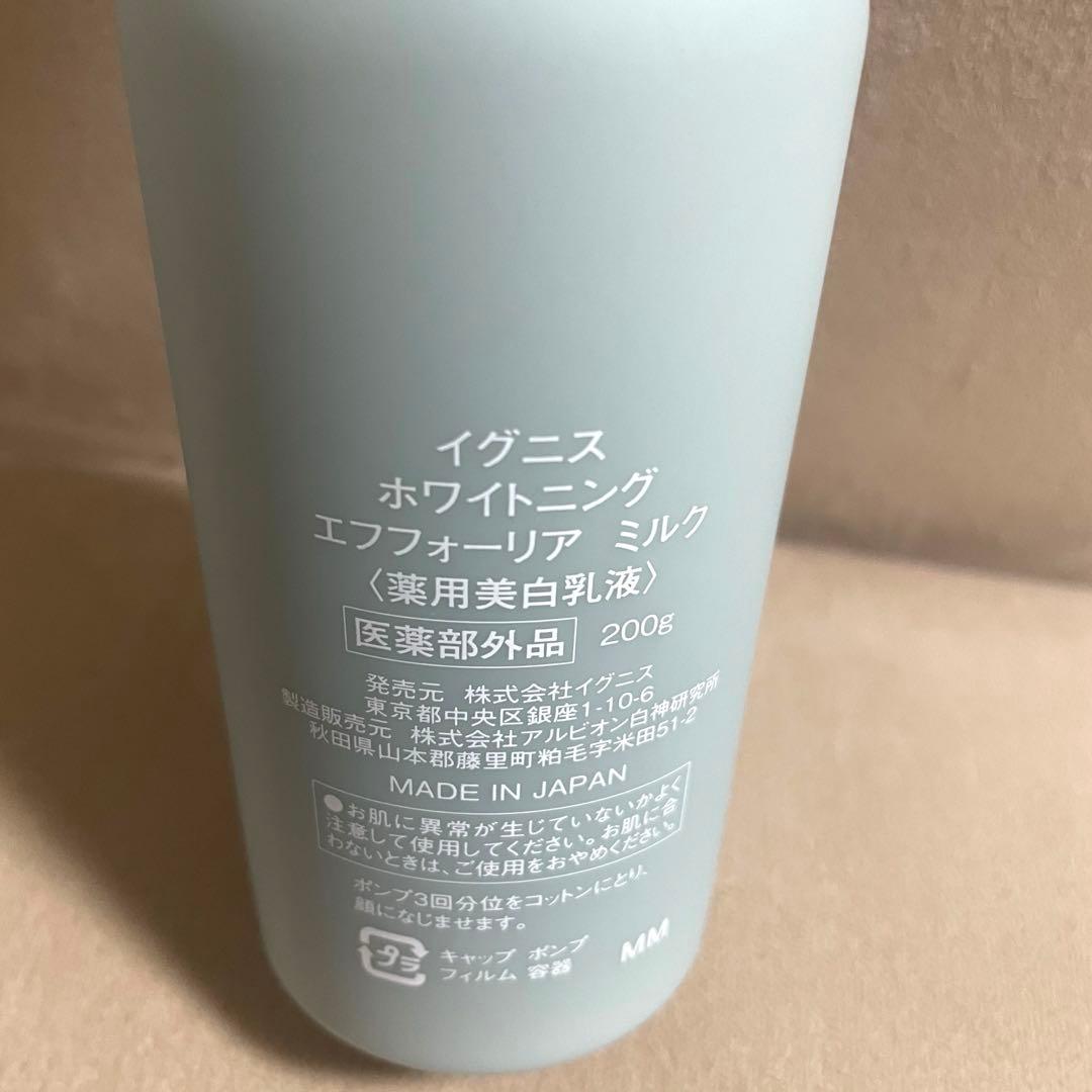新品⭐︎イグニス ホワイトニング エフフォリーア ミルク