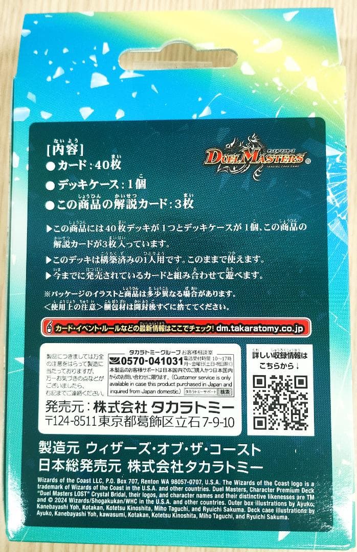 デュエルマスターズLOST DM24-SP2 プレミアムデッキ　3個セット