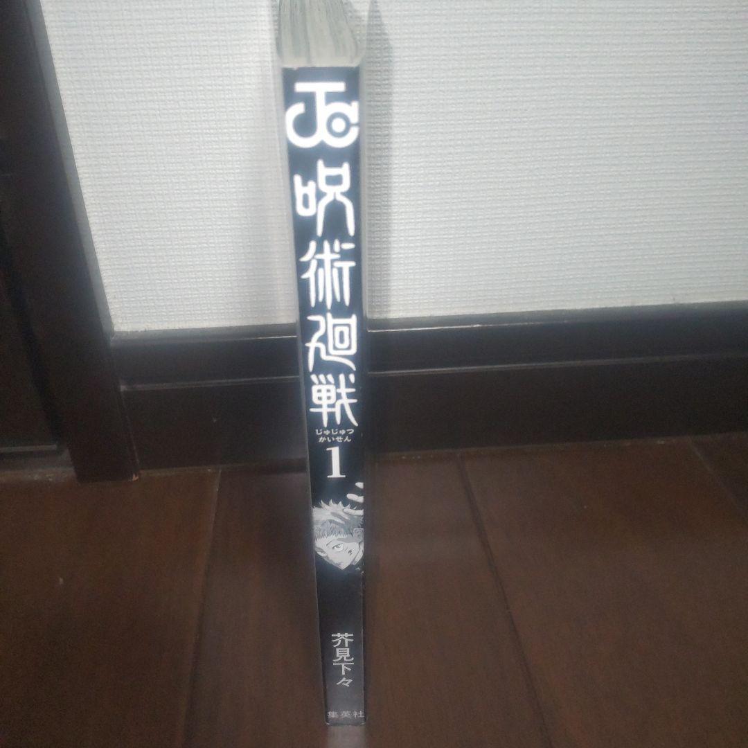 呪術廻戦 全巻セット 1-30巻 全巻初版