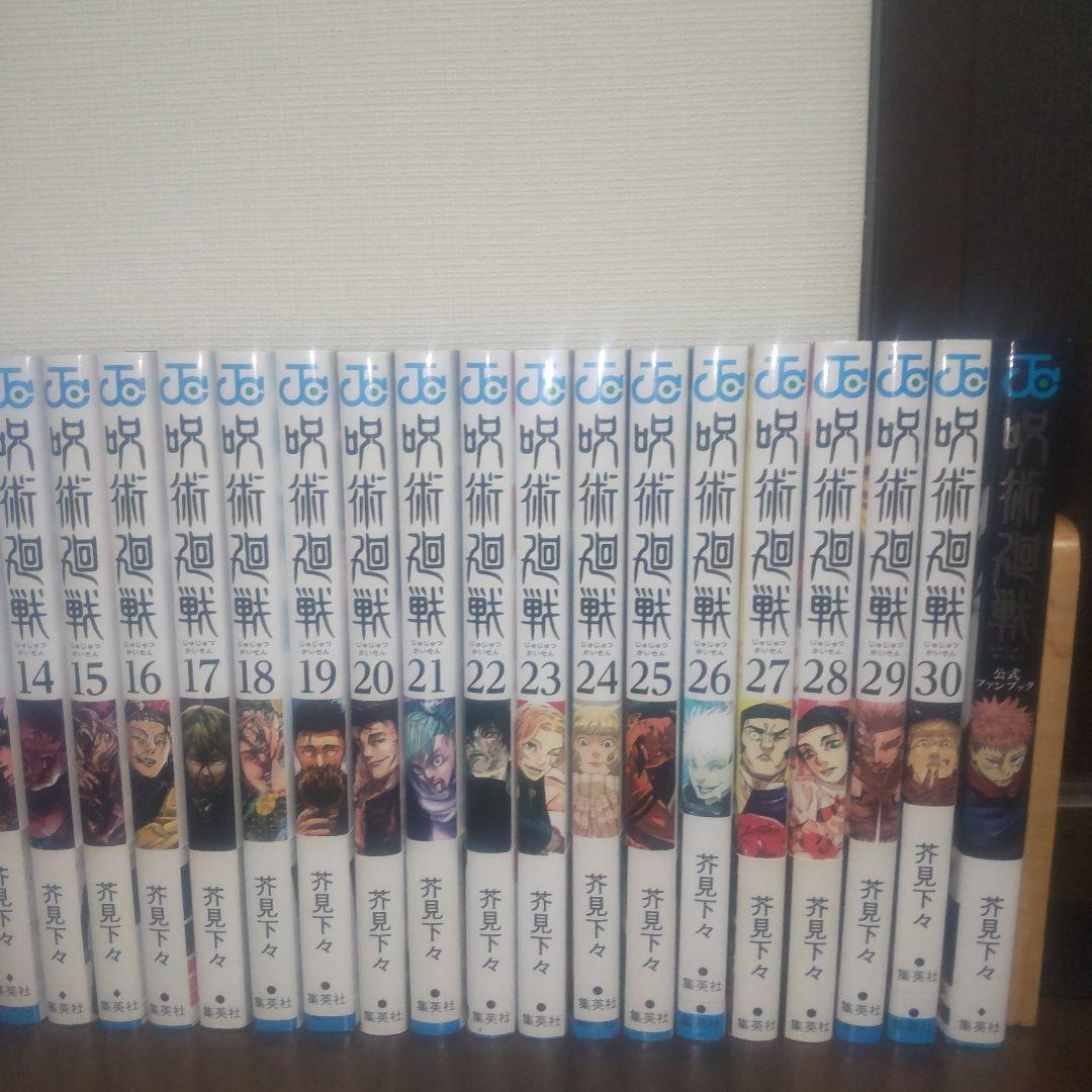 呪術廻戦 全巻セット 1-30巻 全巻初版