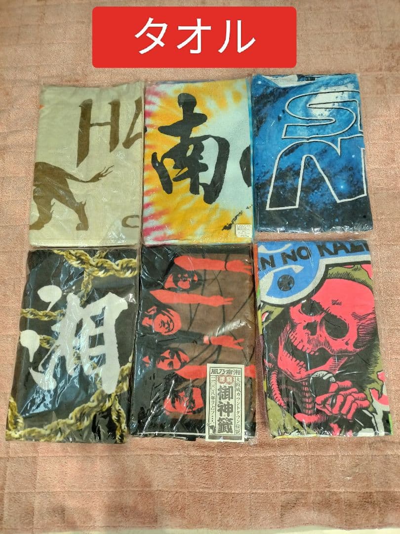 ス*キ様 湘南乃風　風乃軍団　タオル・バスタオル・Ｔシャツ・パーカーなど19点セ