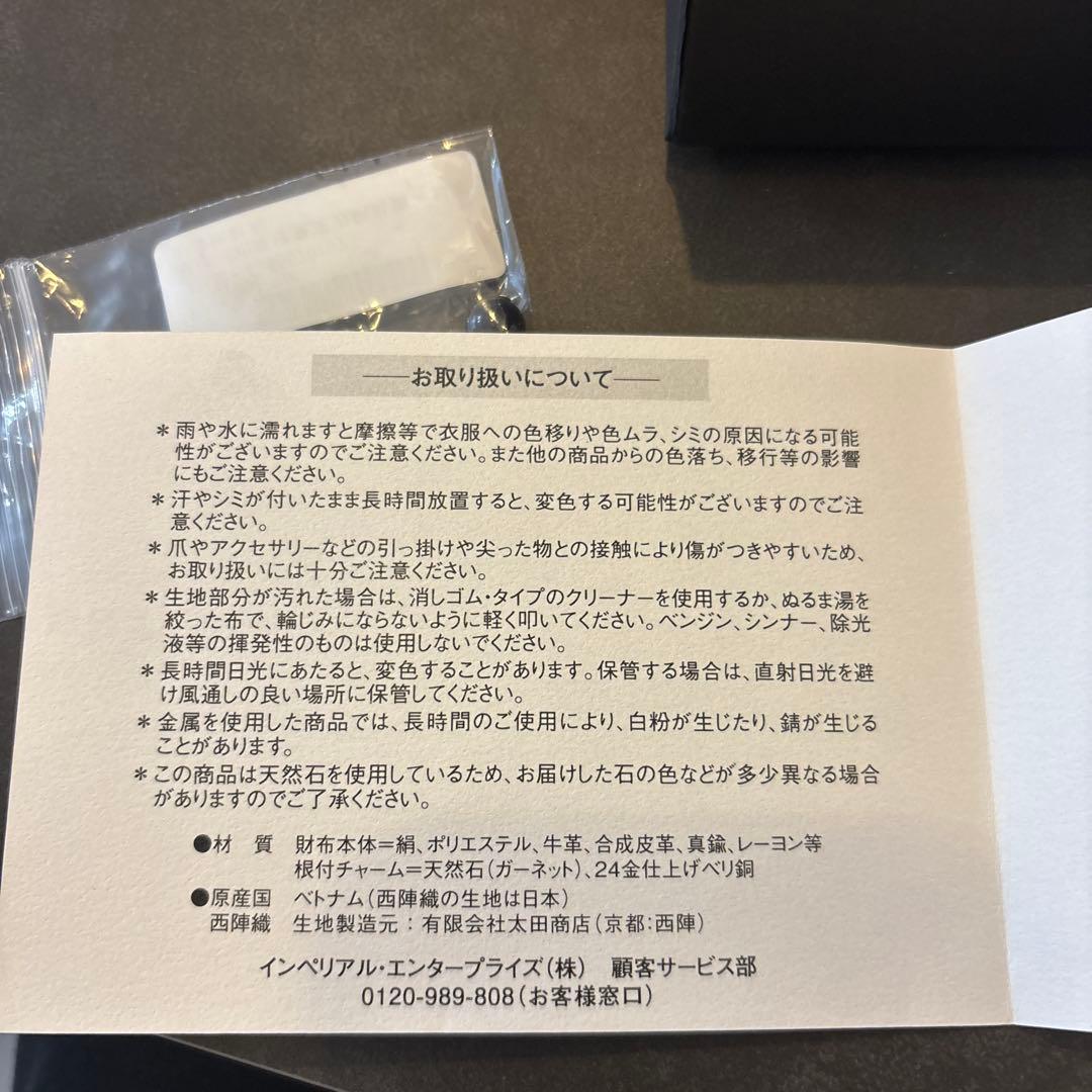 刀剣乱舞　日本の織物　ONLINE 長財布　プレミコ公式 財布 和泉守兼定