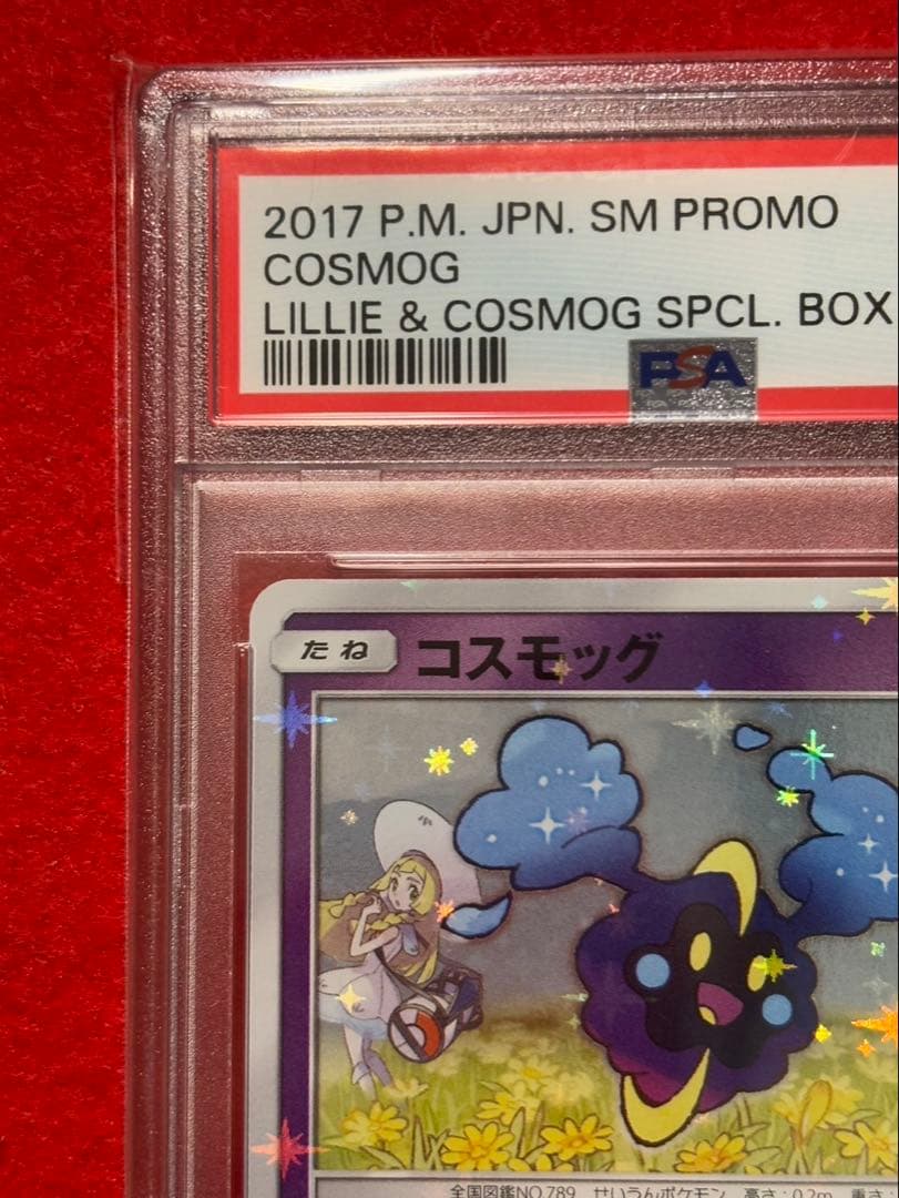 【2枚セット】リーリエ プロモ PSA10 コスモッグ PSA10