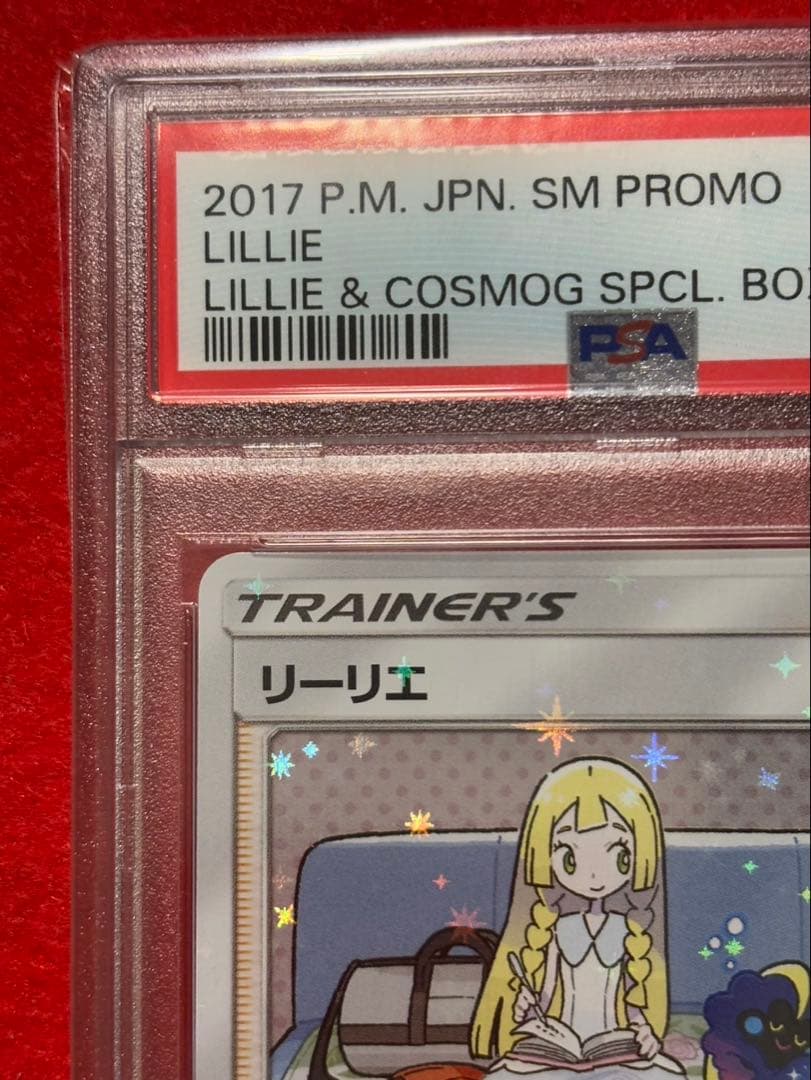 【2枚セット】リーリエ プロモ PSA10 コスモッグ PSA10