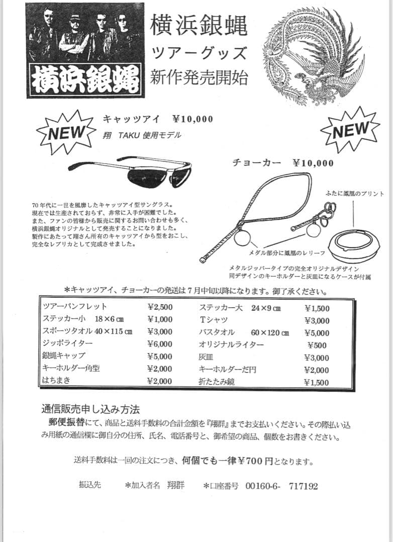 横浜銀蝿　サングラス　キャッツアイ　希少　翔