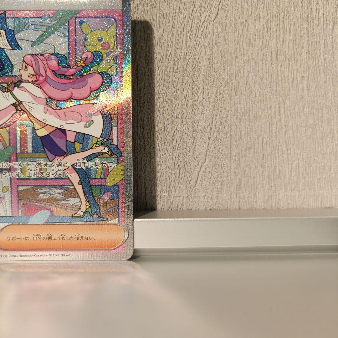 【ポケカ】ミモザ　SAR