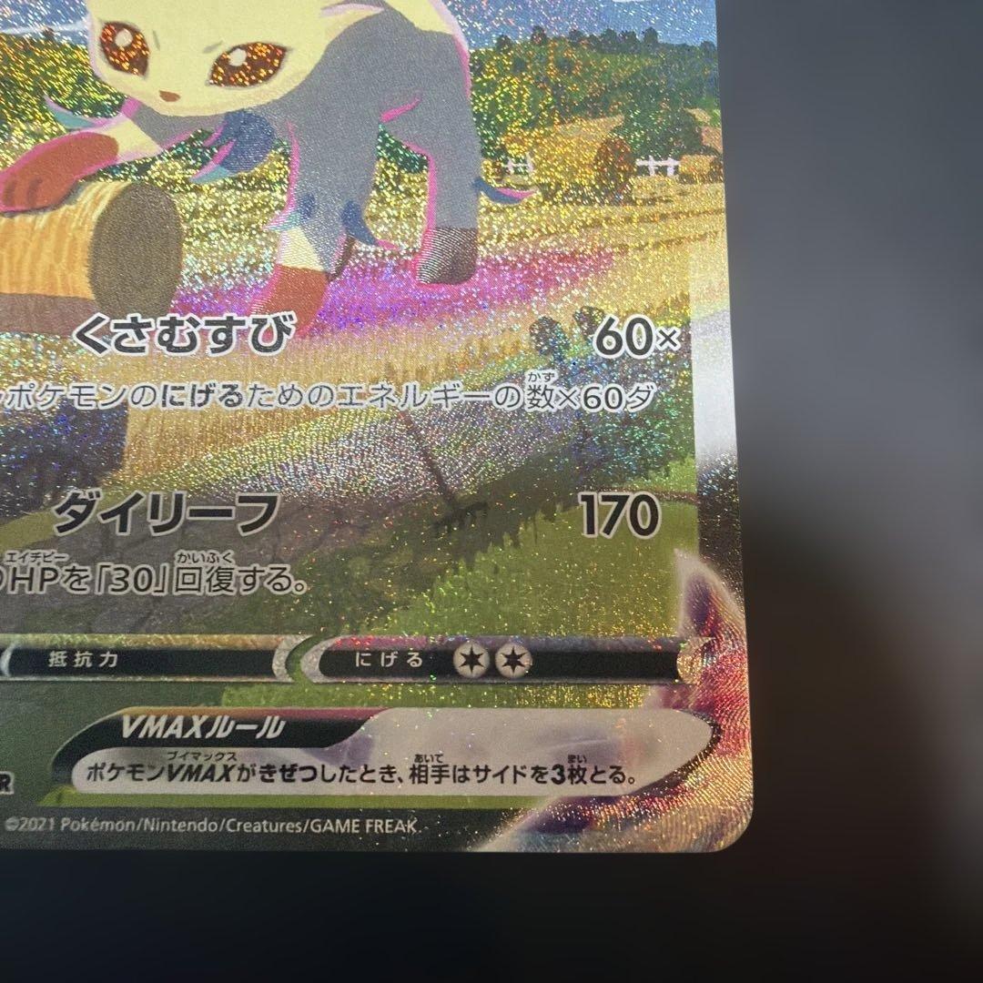 リーフィアVMAX HR S6a イーブイヒーローズ 089/069